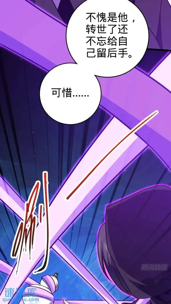 《大王饶命》841 混沌神火图66