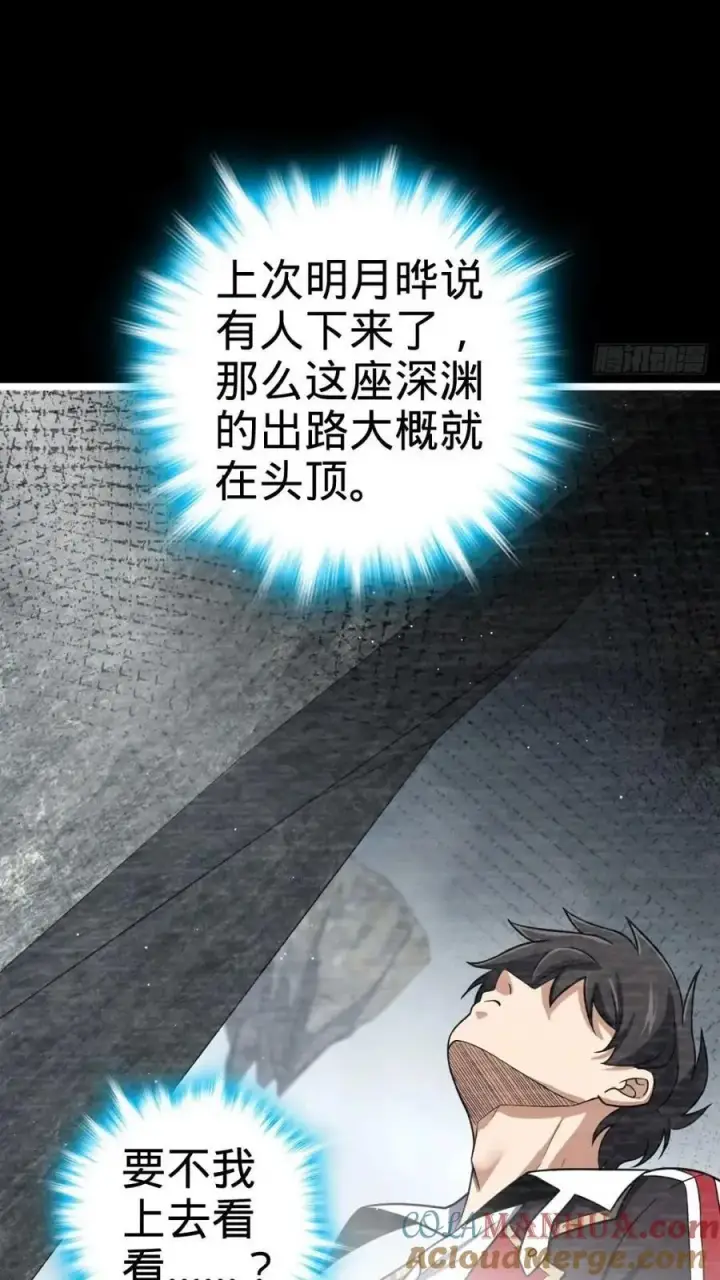 《大王饶命》841 混沌神火图7