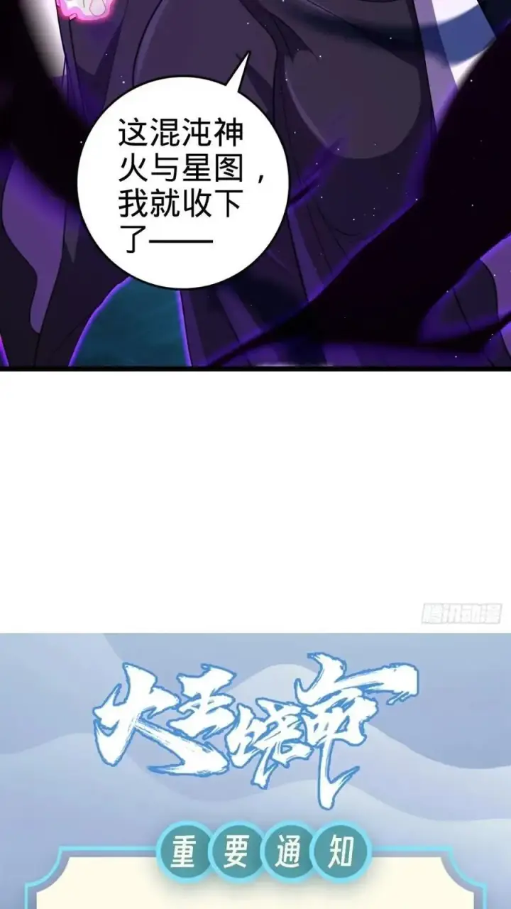 《大王饶命》841 混沌神火图71