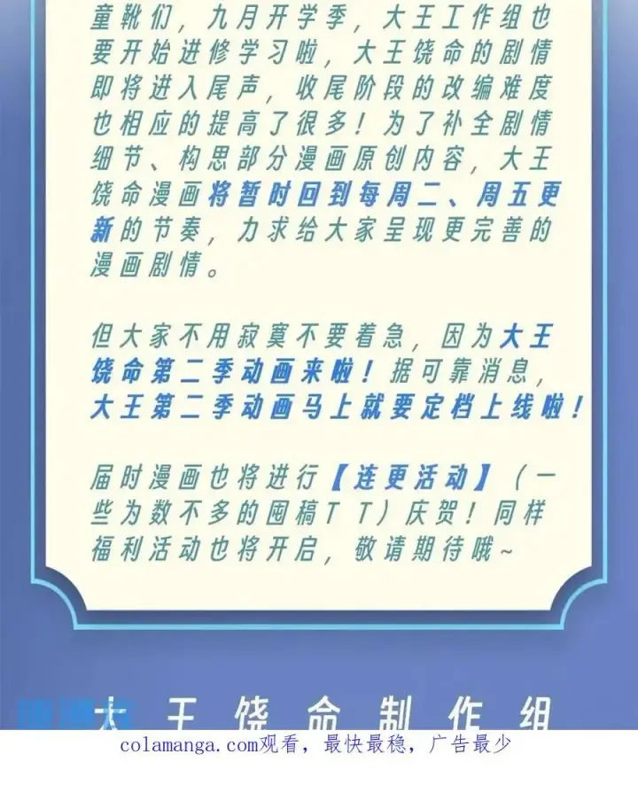 《大王饶命》841 混沌神火图72