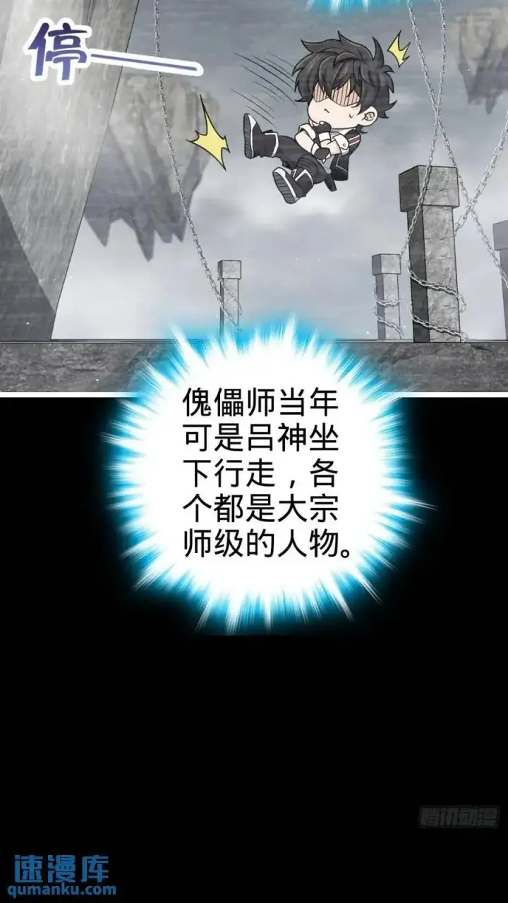 《大王饶命》841 混沌神火图9