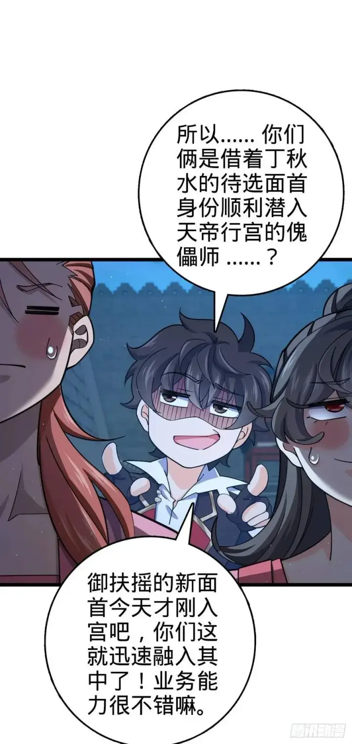 《大王饶命》843 深夜入宫图11
