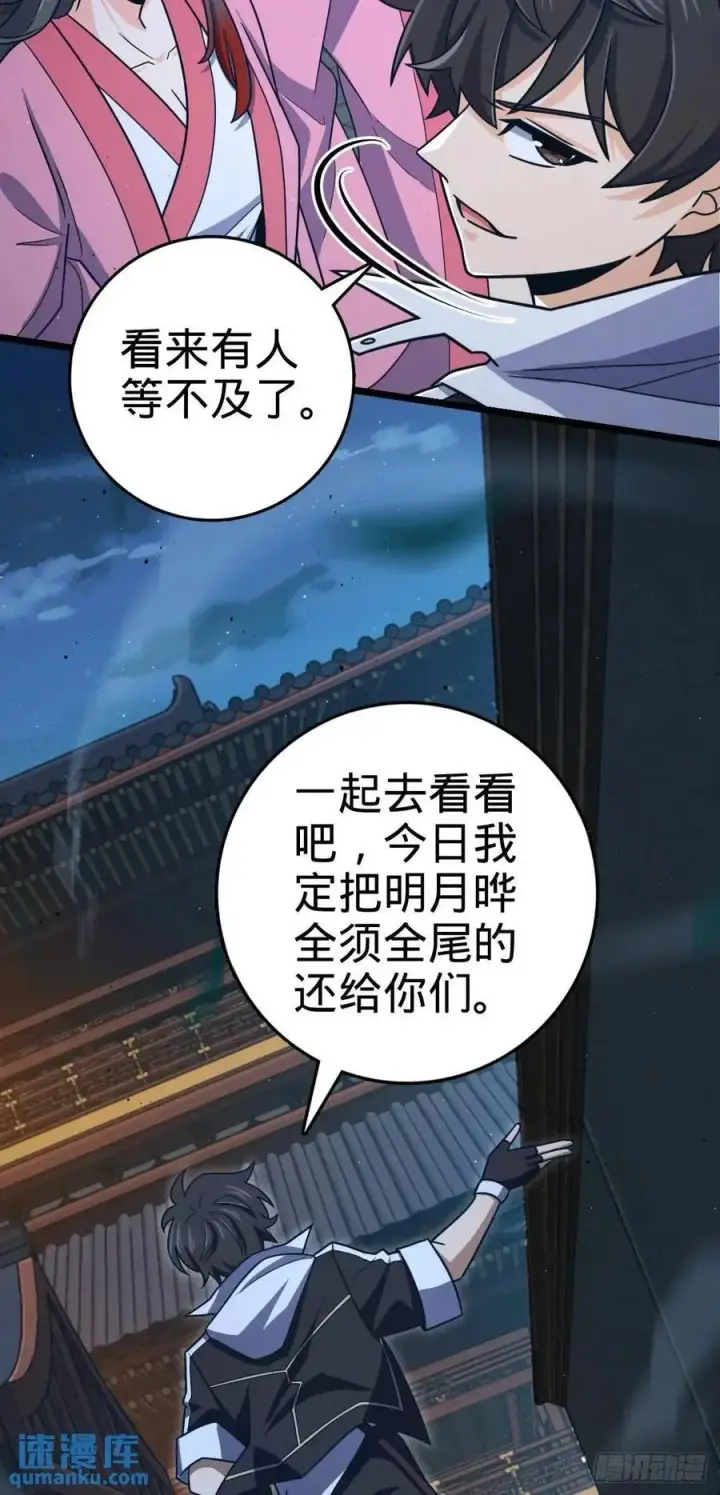 《大王饶命》843 深夜入宫图23