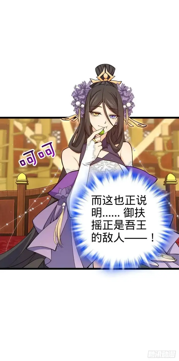 《大王饶命》843 深夜入宫图35