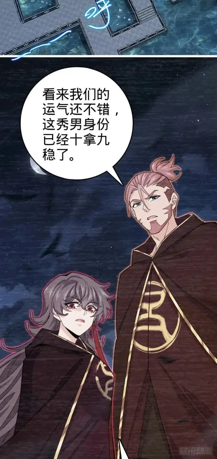 《大王饶命》843 深夜入宫图8