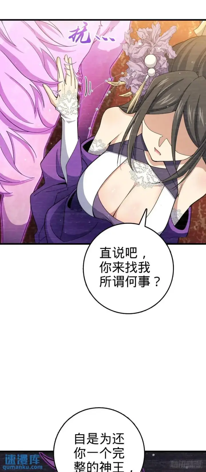 《大王饶命》844 御扶摇的选择图17