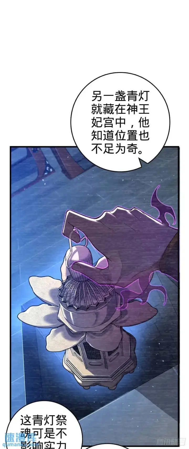 《大王饶命》844 御扶摇的选择图26