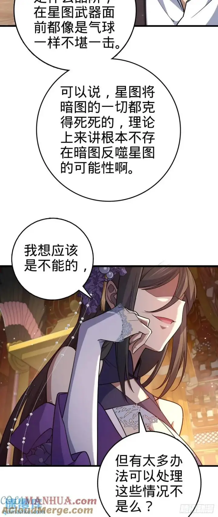 《大王饶命》844 御扶摇的选择图31