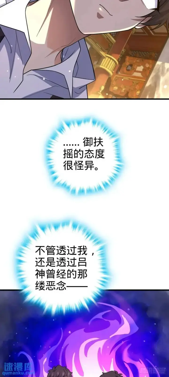 《大王饶命》844 御扶摇的选择图39