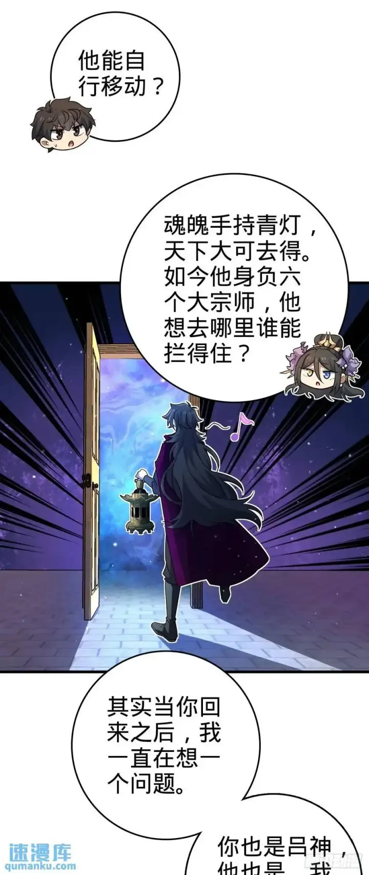 《大王饶命》844 御扶摇的选择图44