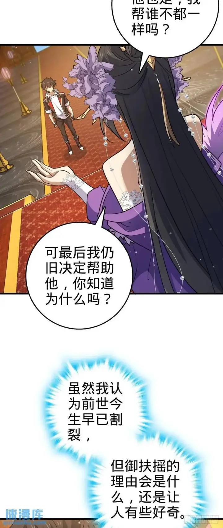 《大王饶命》844 御扶摇的选择图45