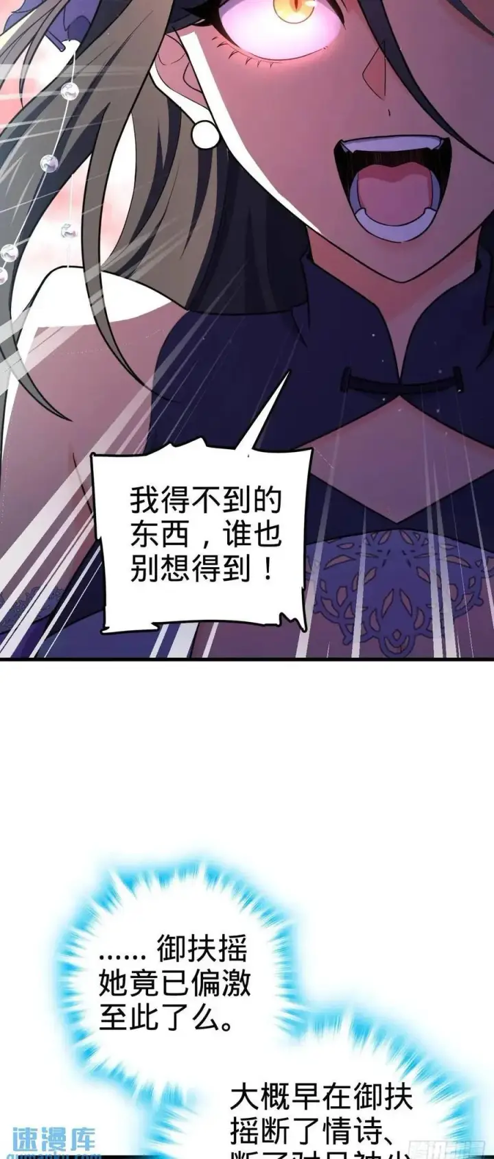 《大王饶命》844 御扶摇的选择图50