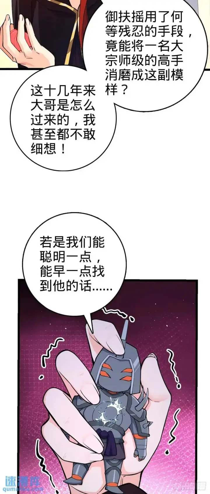 《大王饶命》845 救回傀儡师大哥图18
