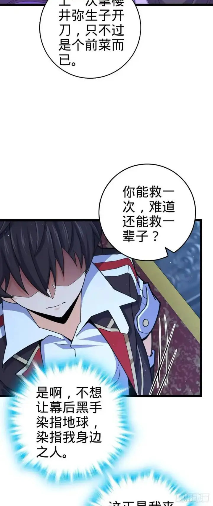《大王饶命》845 救回傀儡师大哥图32
