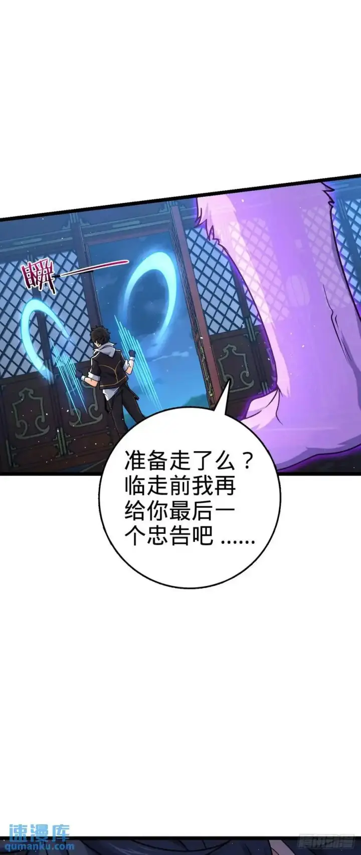 《大王饶命》845 救回傀儡师大哥图38