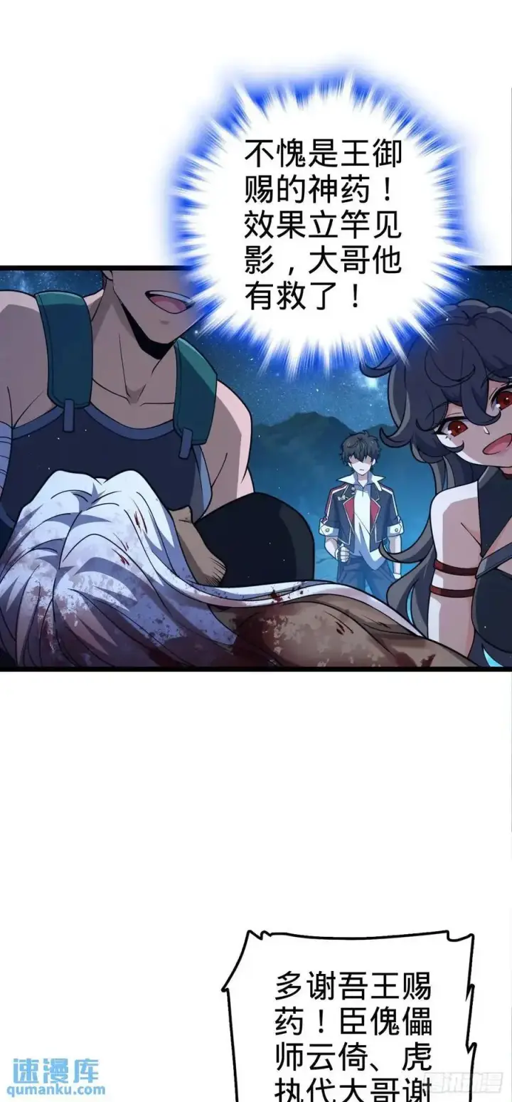 《大王饶命》845 救回傀儡师大哥图48