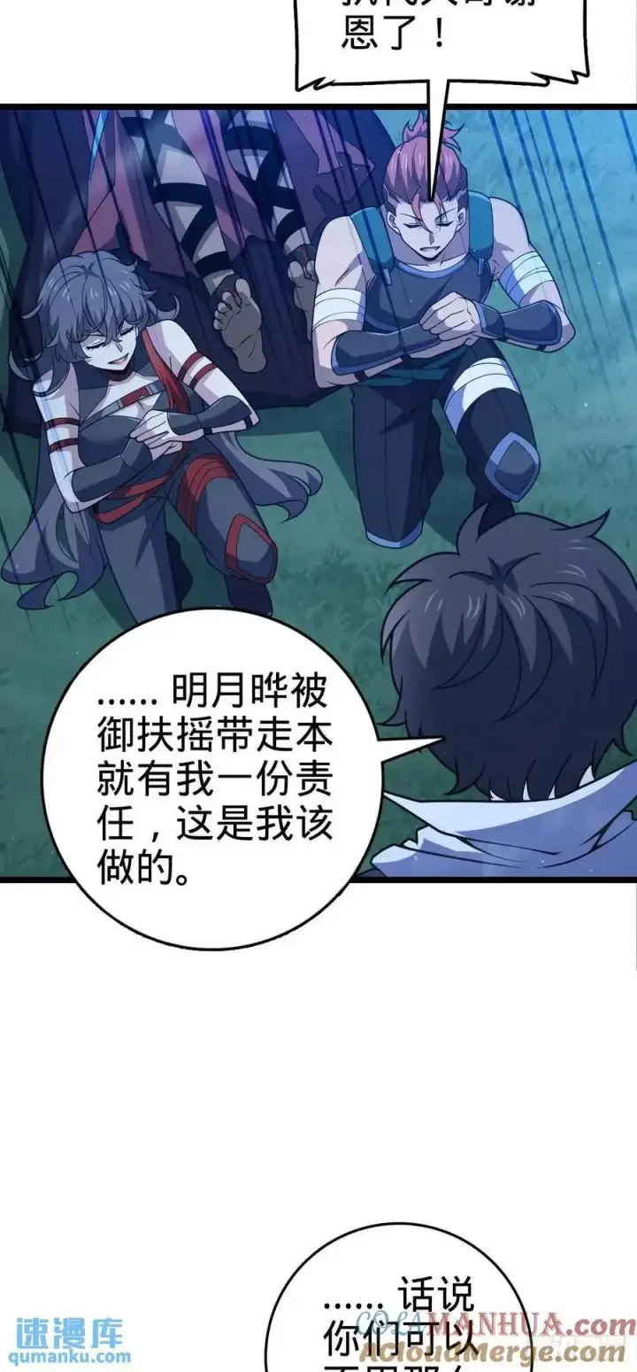 《大王饶命》845 救回傀儡师大哥图49