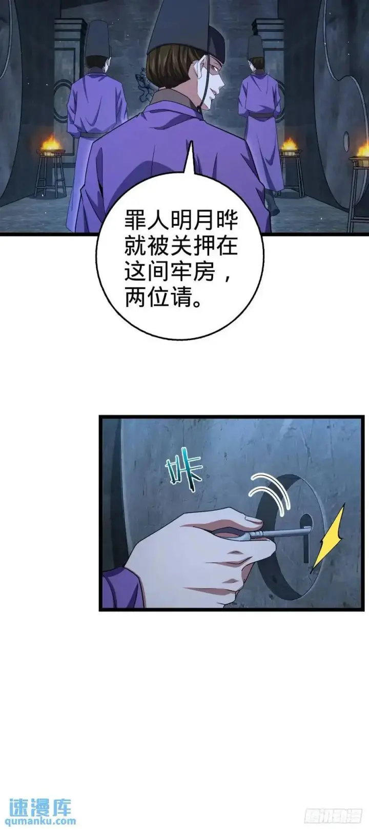 《大王饶命》845 救回傀儡师大哥图5