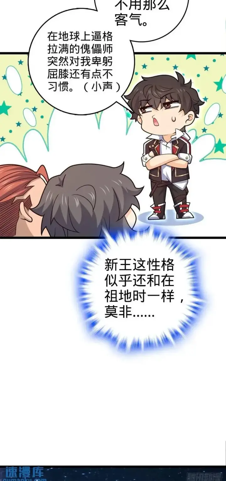 《大王饶命》845 救回傀儡师大哥图50