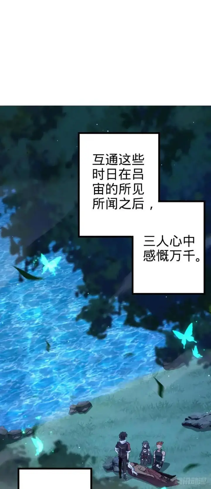 《大王饶命》846 水火双修觉醒者（迎中秋图2