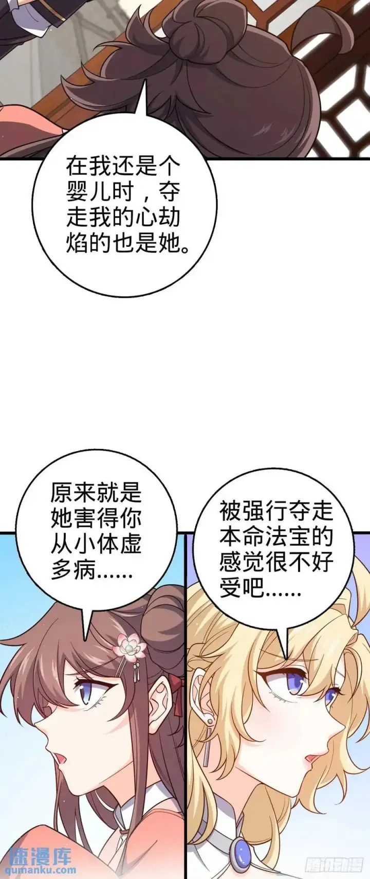 《大王饶命》846 水火双修觉醒者（迎中秋图35