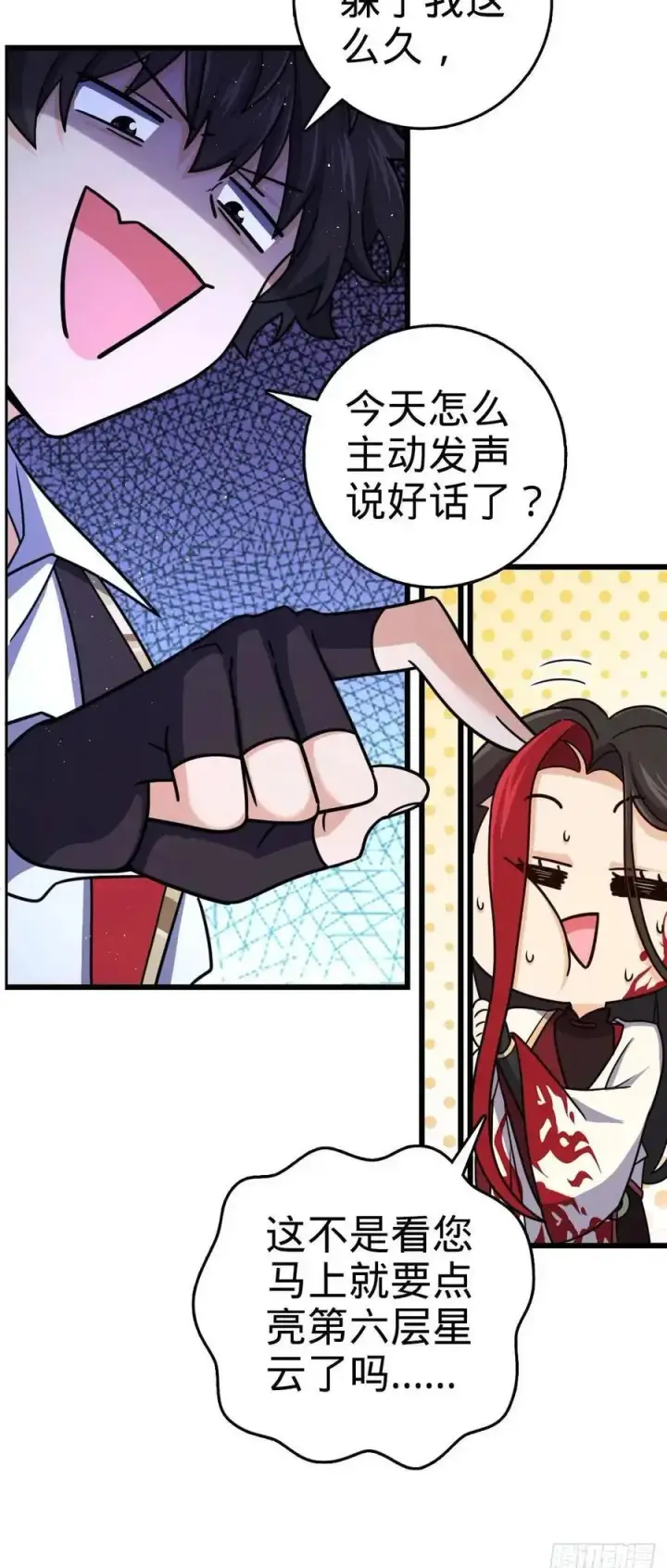 《大王饶命》846 水火双修觉醒者（迎中秋图50