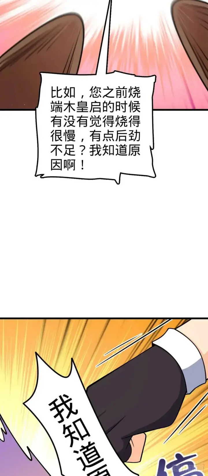《大王饶命》846 水火双修觉醒者（迎中秋图53