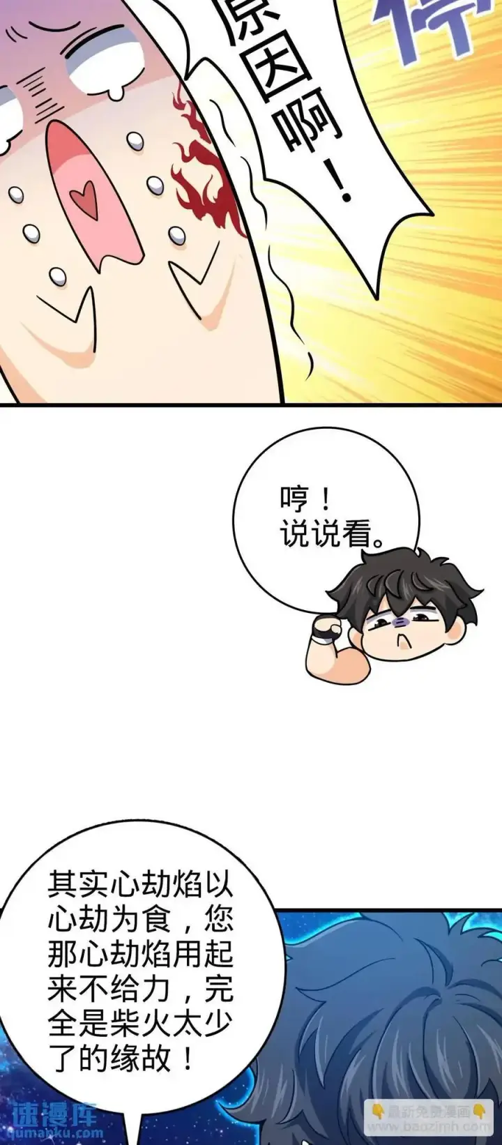 《大王饶命》846 水火双修觉醒者（迎中秋图54