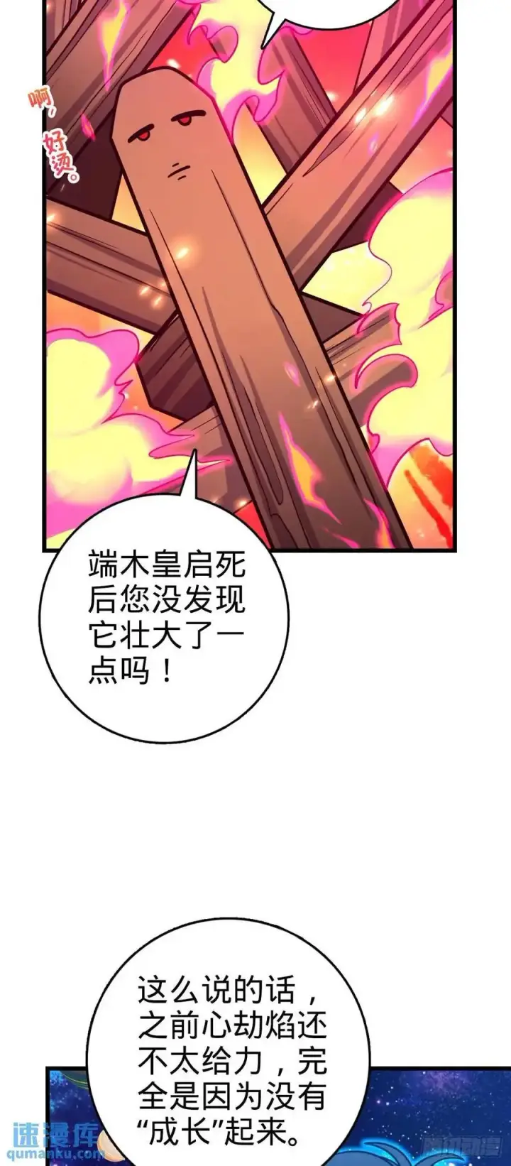 《大王饶命》846 水火双修觉醒者（迎中秋图56