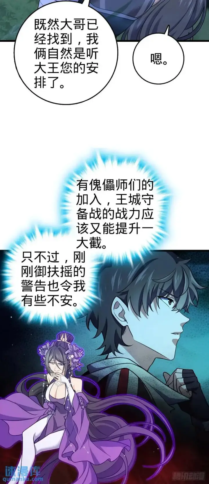《大王饶命》846 水火双修觉醒者（迎中秋图6