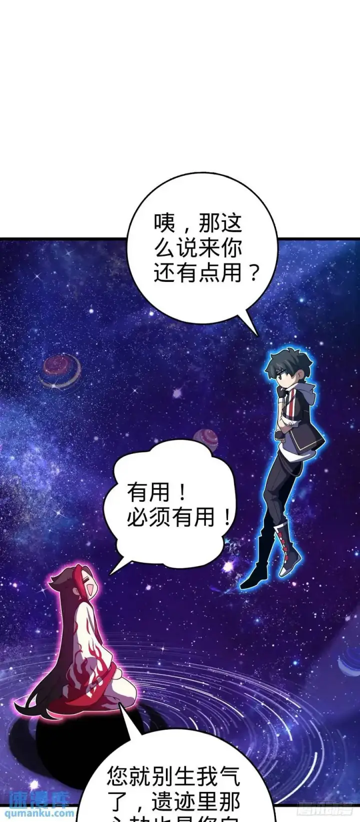 《大王饶命》846 水火双修觉醒者（迎中秋图60