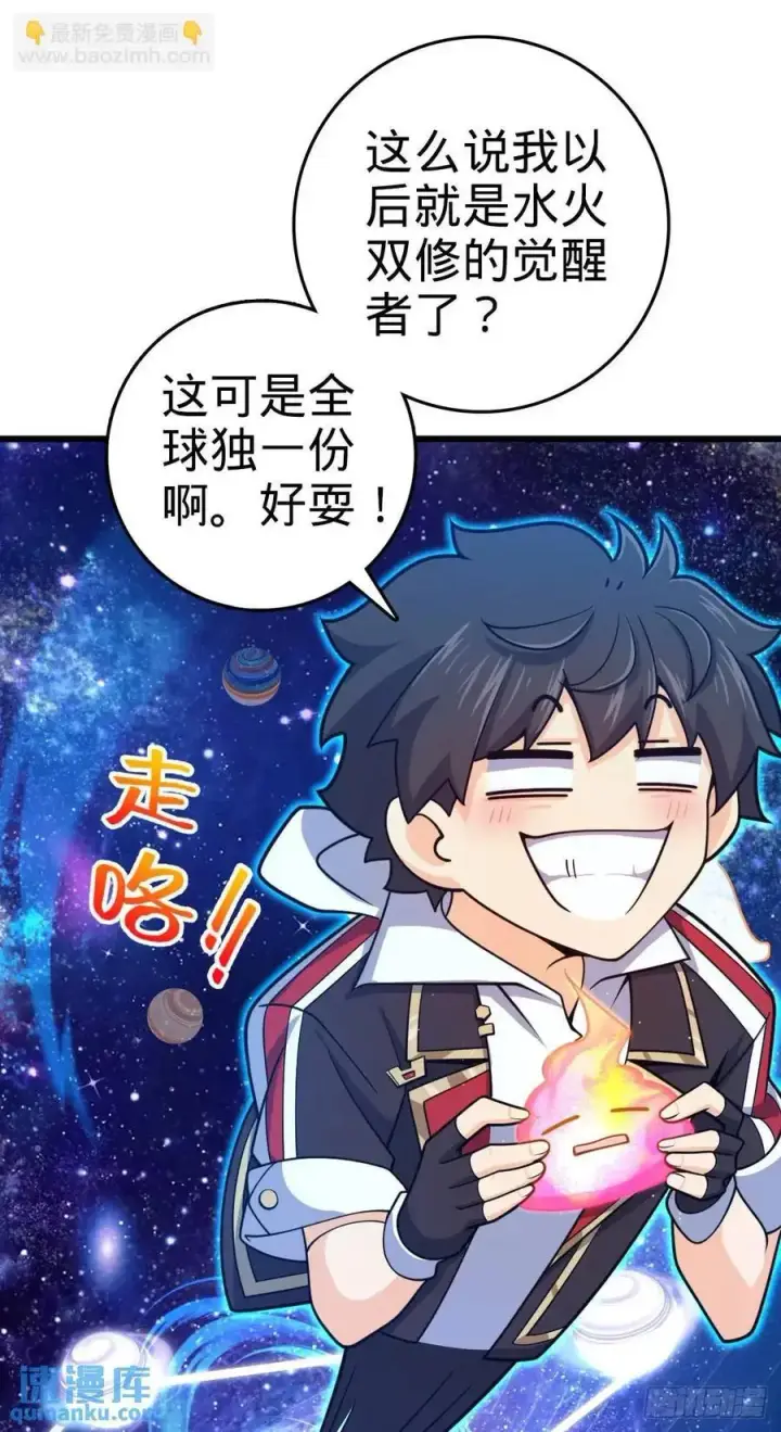 《大王饶命》846 水火双修觉醒者（迎中秋图62