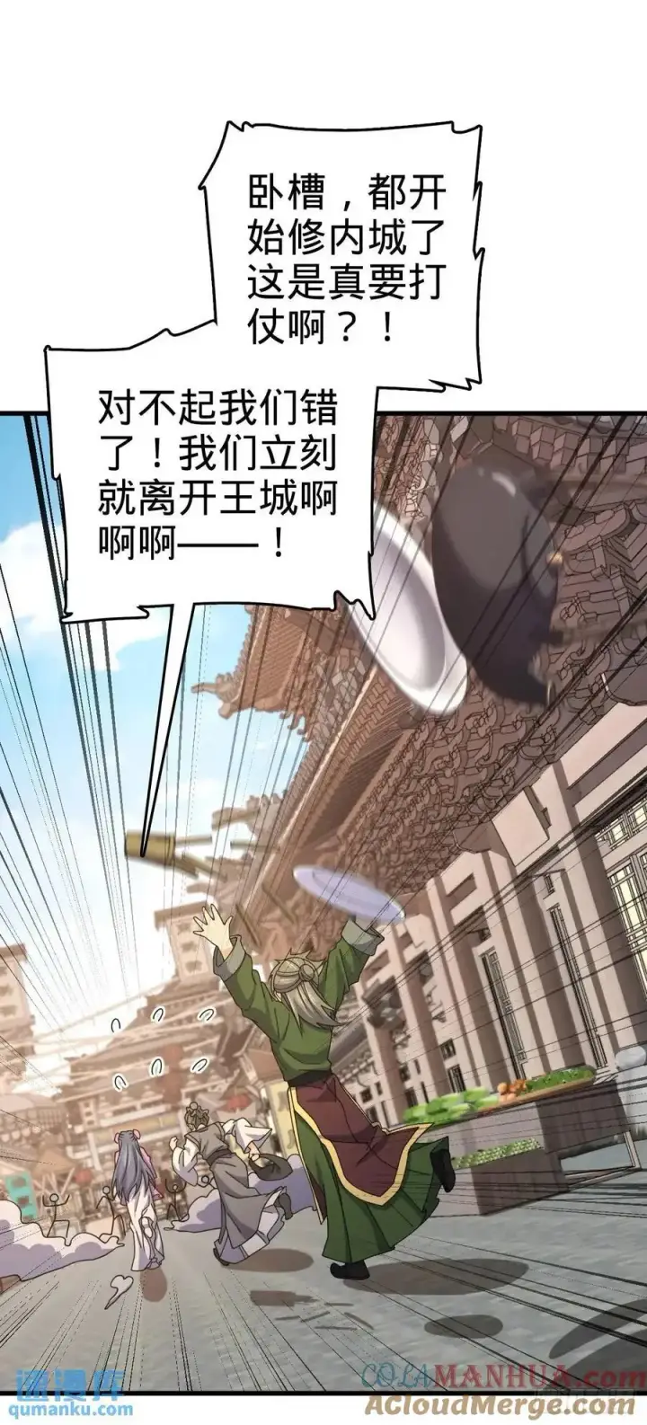 《大王饶命》847 备战王城图16