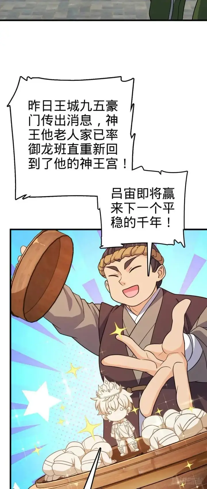 《大王饶命》847 备战王城图3