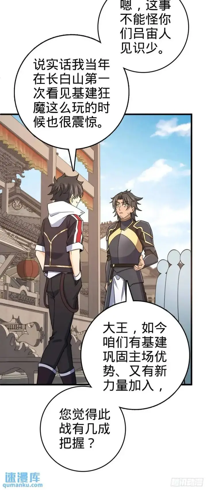 《大王饶命》847 备战王城图39