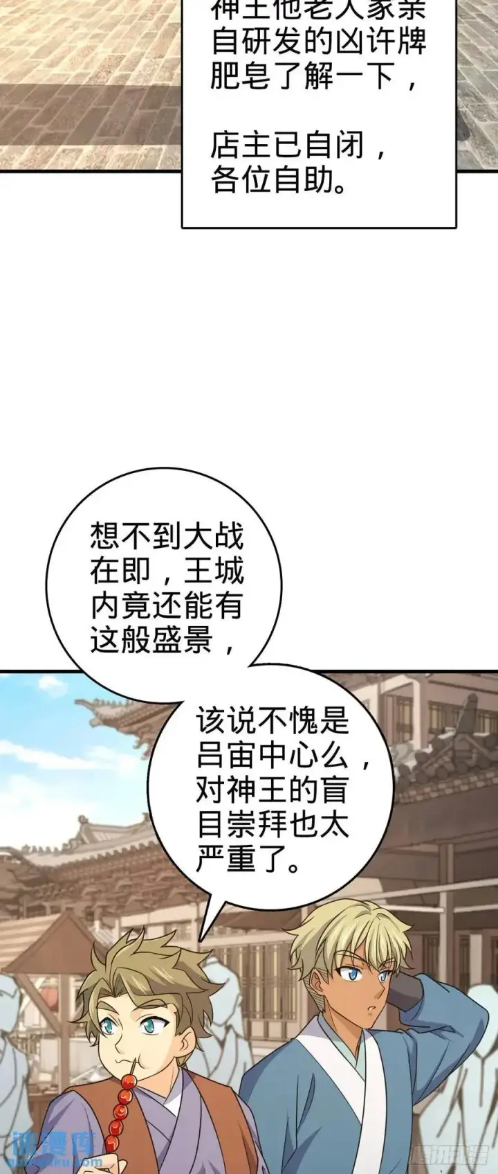 《大王饶命》847 备战王城图6