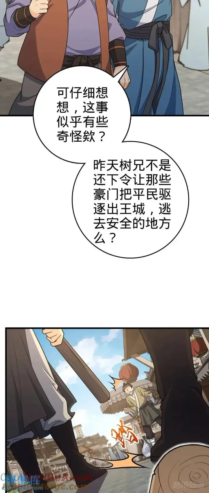 《大王饶命》847 备战王城图7