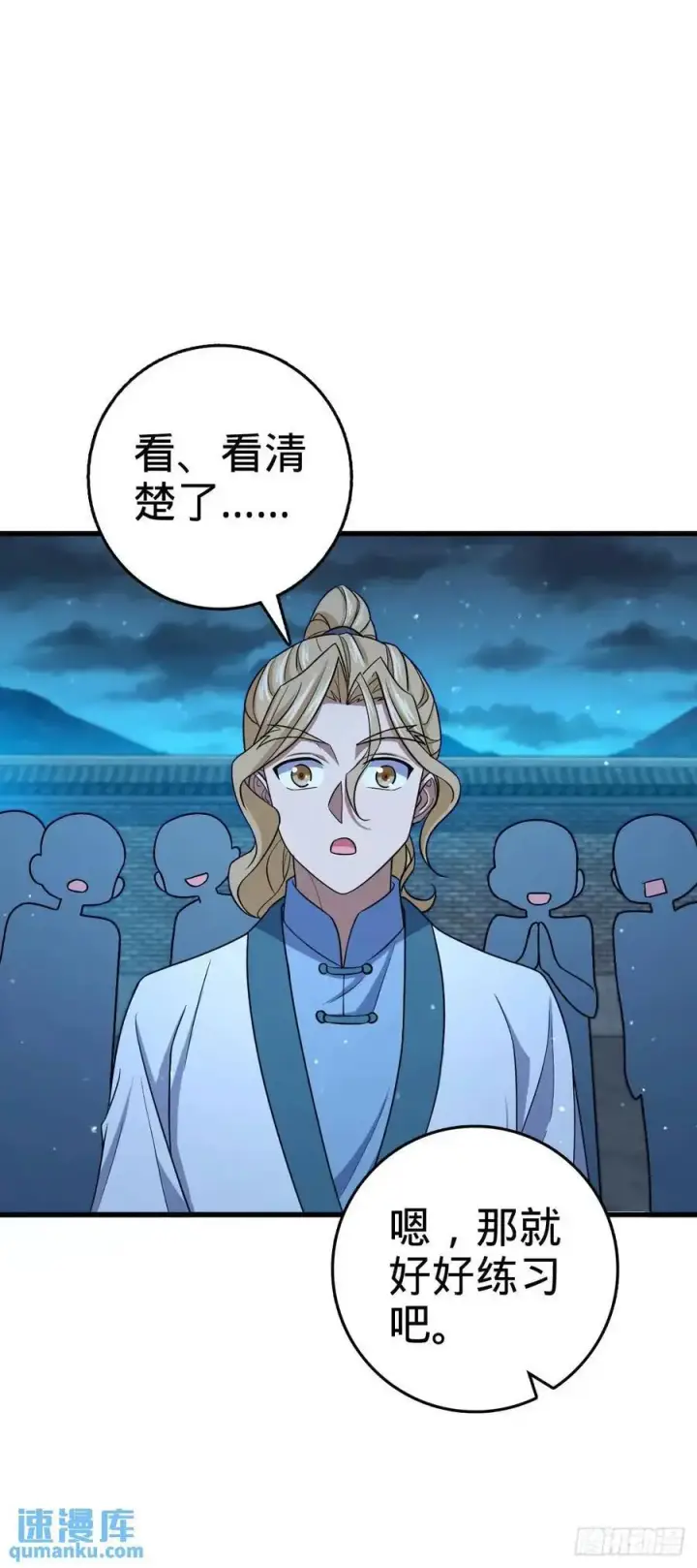 《大王饶命》848 水淹剑庐（十一快乐！）图11