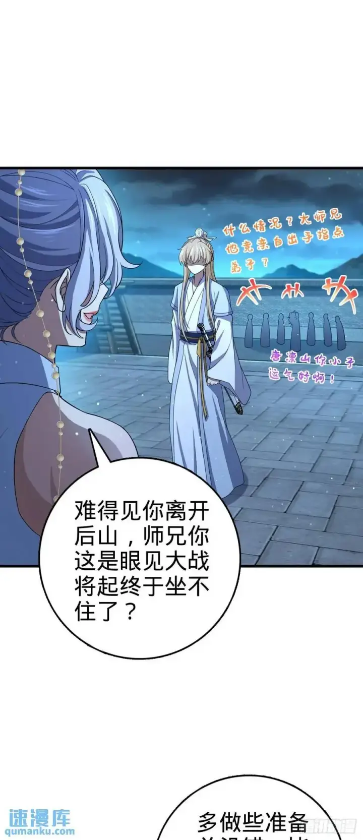 《大王饶命》848 水淹剑庐（十一快乐！）图12