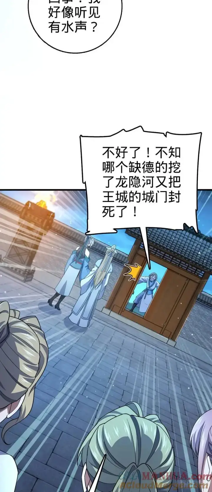 《大王饶命》848 水淹剑庐（十一快乐！）图16