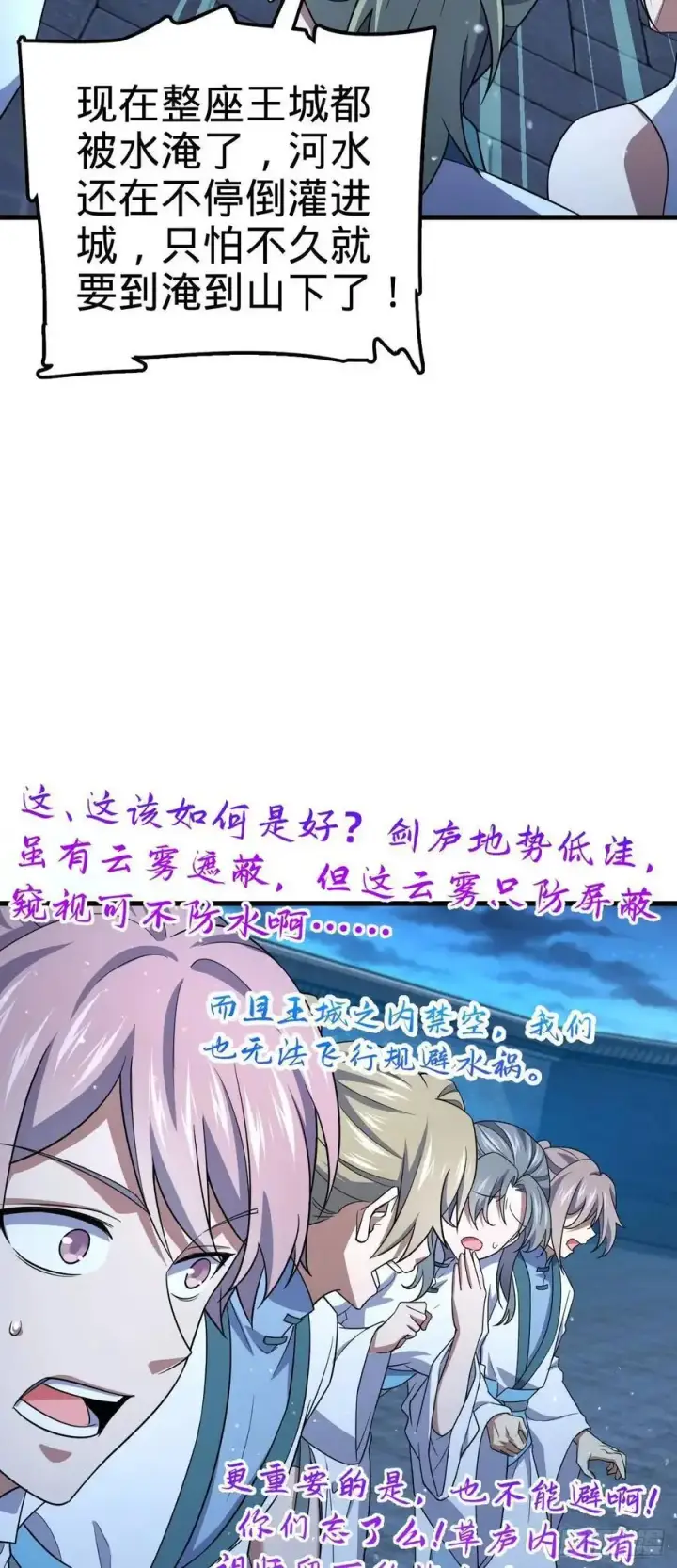 《大王饶命》848 水淹剑庐（十一快乐！）图17