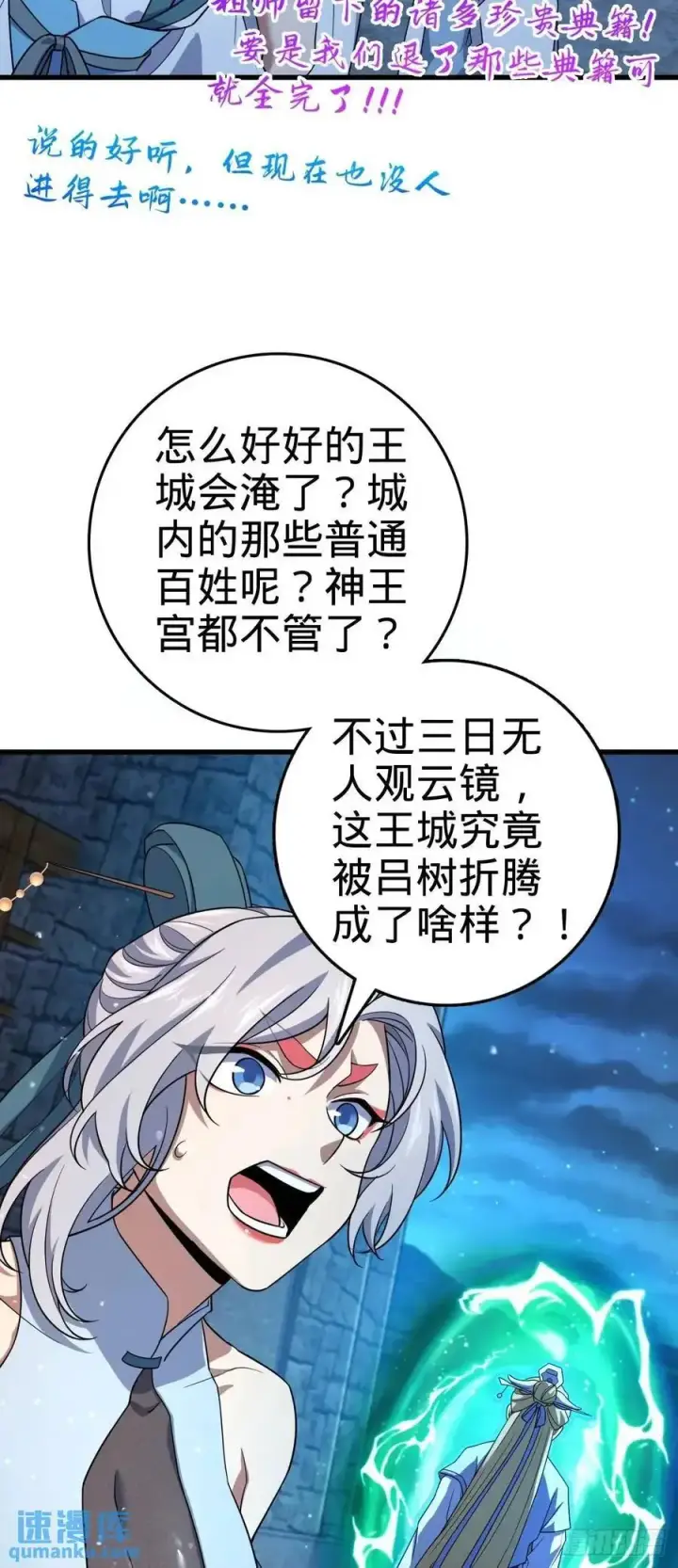 《大王饶命》848 水淹剑庐（十一快乐！）图18