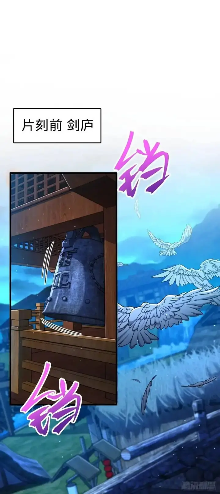 《大王饶命》848 水淹剑庐（十一快乐！）图2