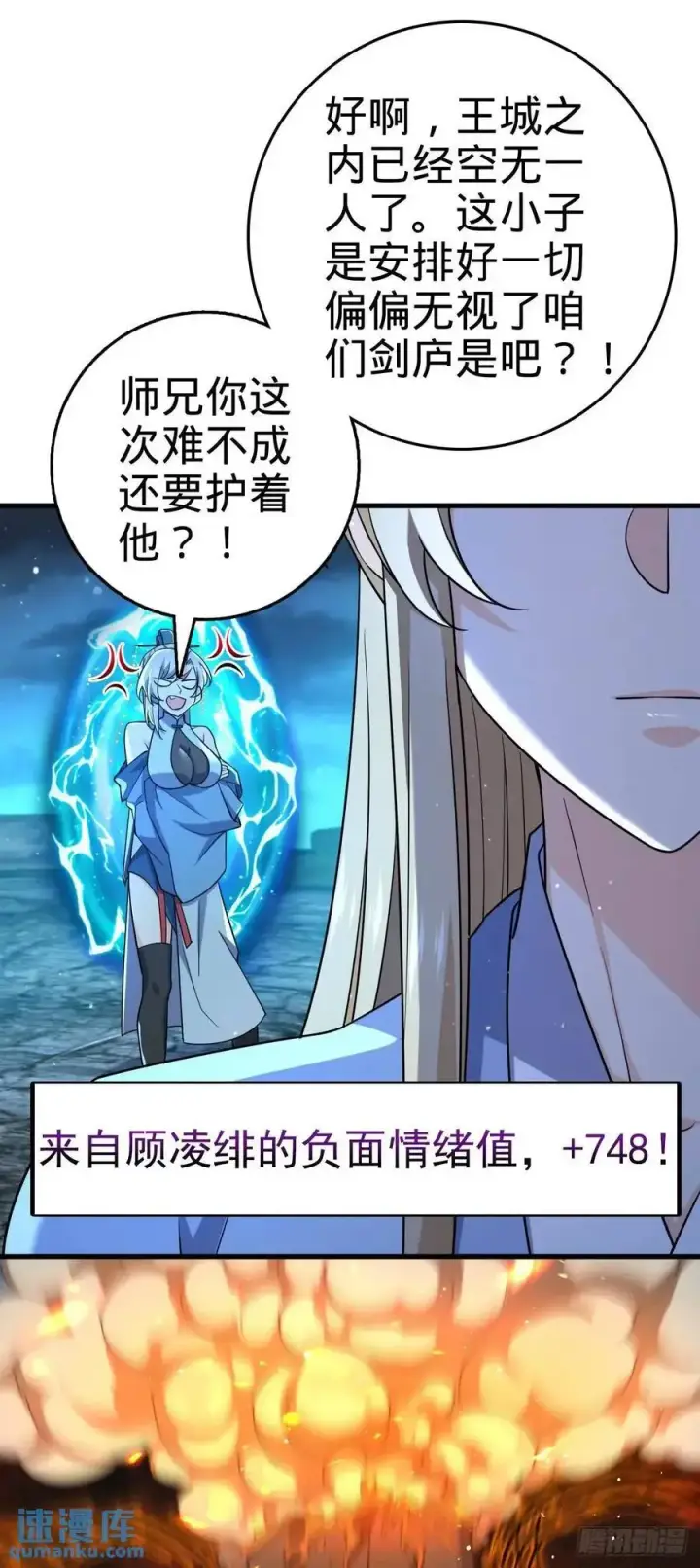 《大王饶命》848 水淹剑庐（十一快乐！）图21