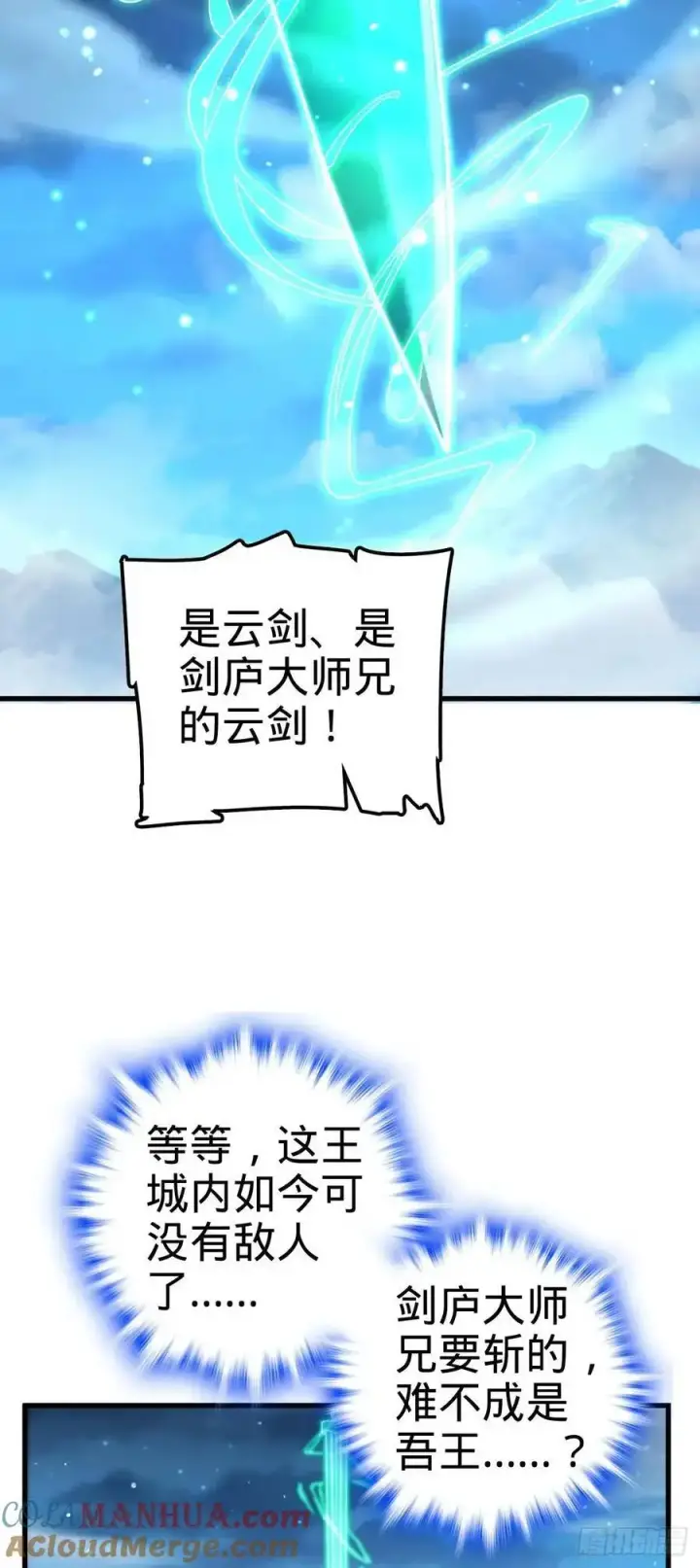 《大王饶命》848 水淹剑庐（十一快乐！）图25