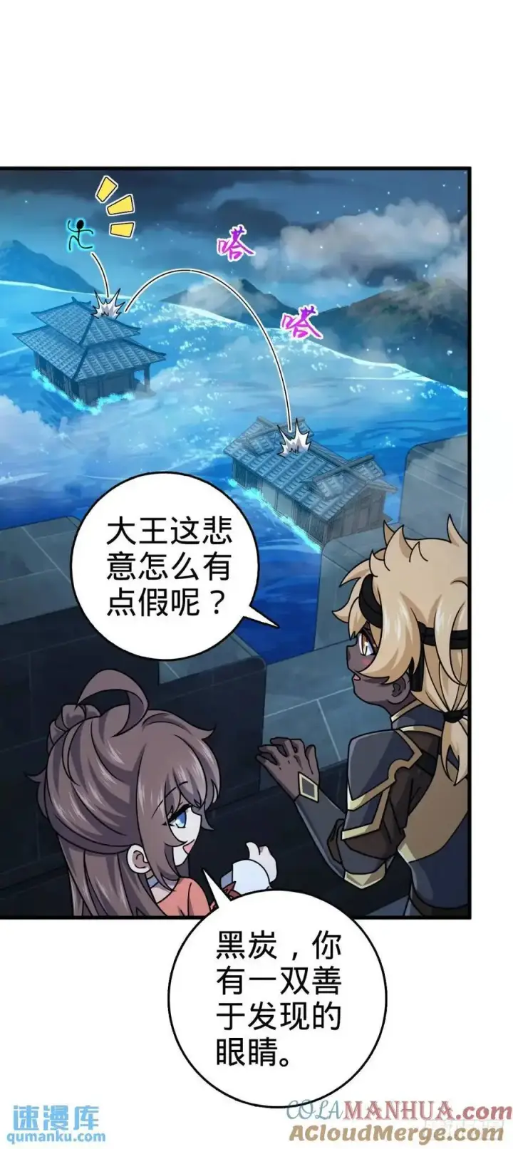 《大王饶命》848 水淹剑庐（十一快乐！）图28
