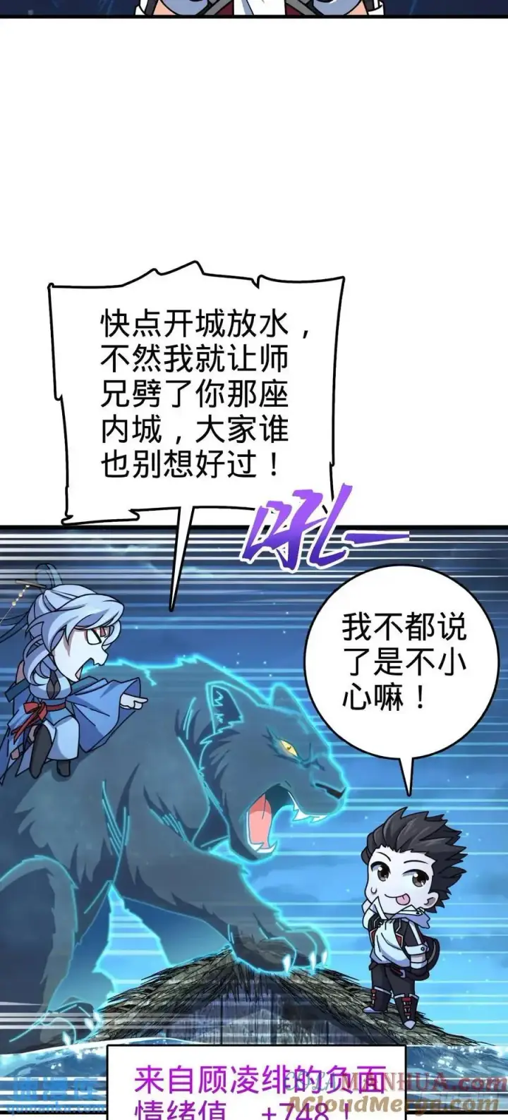 《大王饶命》848 水淹剑庐（十一快乐！）图34