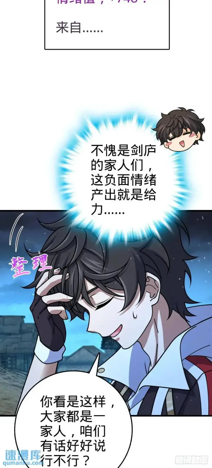 《大王饶命》848 水淹剑庐（十一快乐！）图35