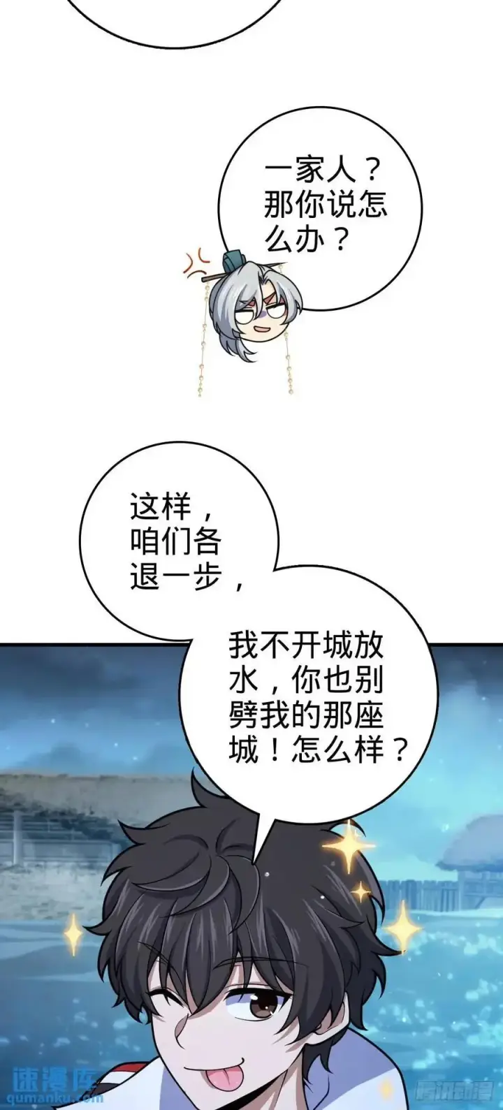 《大王饶命》848 水淹剑庐（十一快乐！）图36