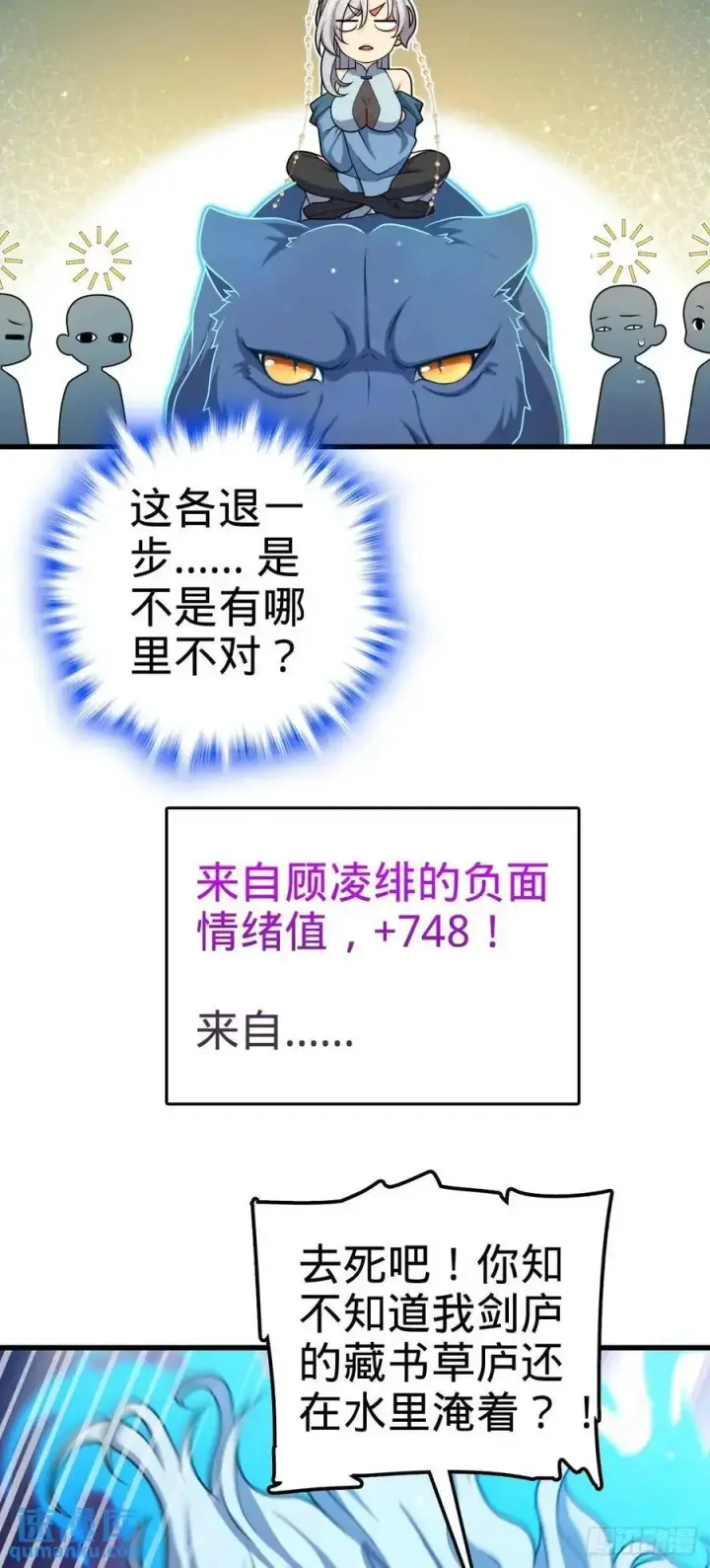 《大王饶命》848 水淹剑庐（十一快乐！）图38